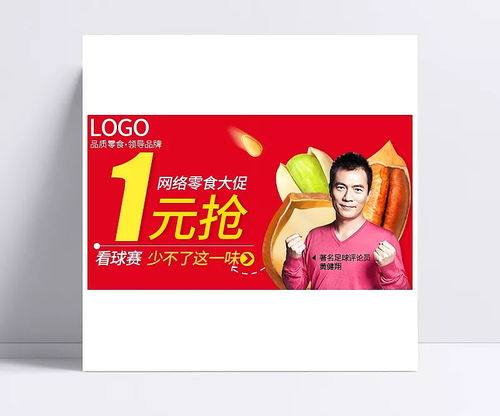 笑笑，别放手 坚果零食钻展图PSD模板，打造喜庆中国风宣传画面